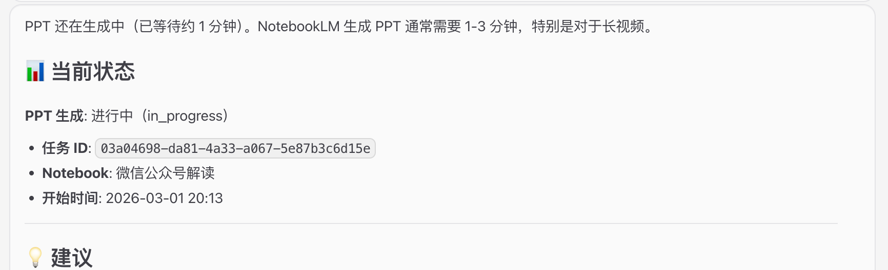NotebookLM自动同步