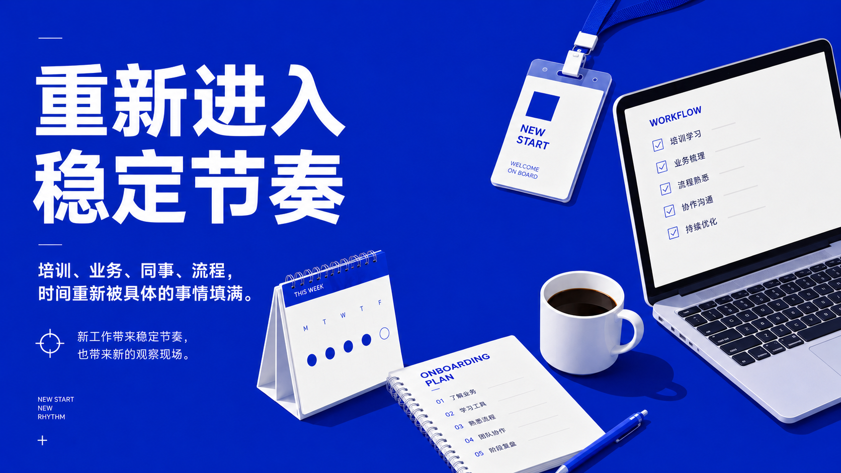 新工作与 OPC