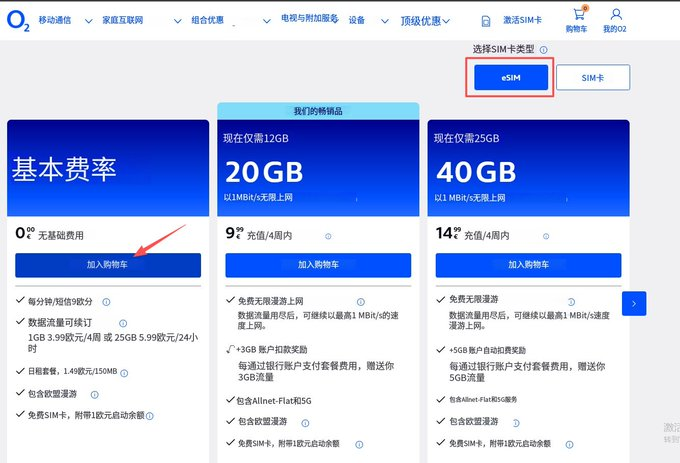 步骤 1：切到 eSIM，选择 0 元预付费套餐