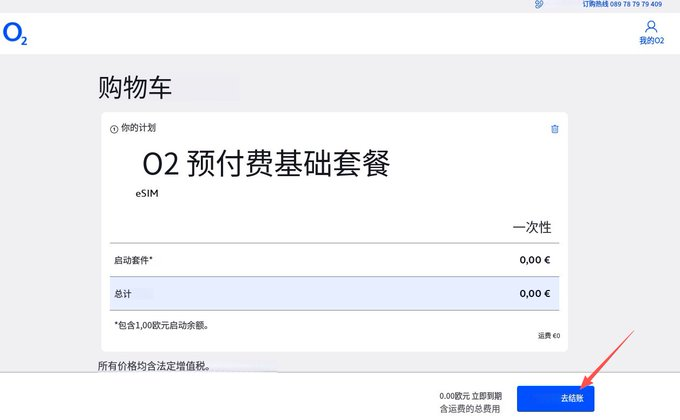 步骤 2：进入结账流程