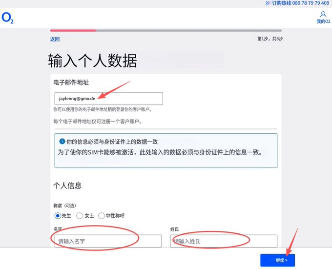 步骤 3：填写邮箱、名字和姓氏