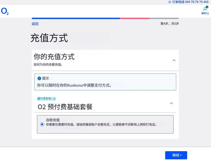 步骤 6：选择充值方式