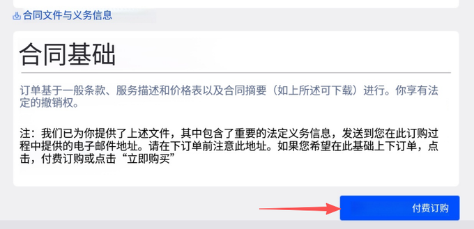 步骤 8：确认合同并提交订单