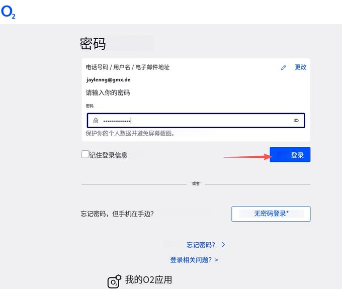 步骤 16：输入密码登录 O2
