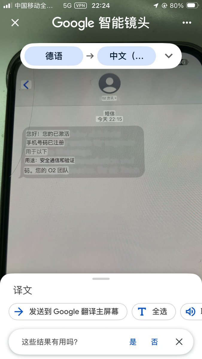 步骤 19：收到激活成功短信