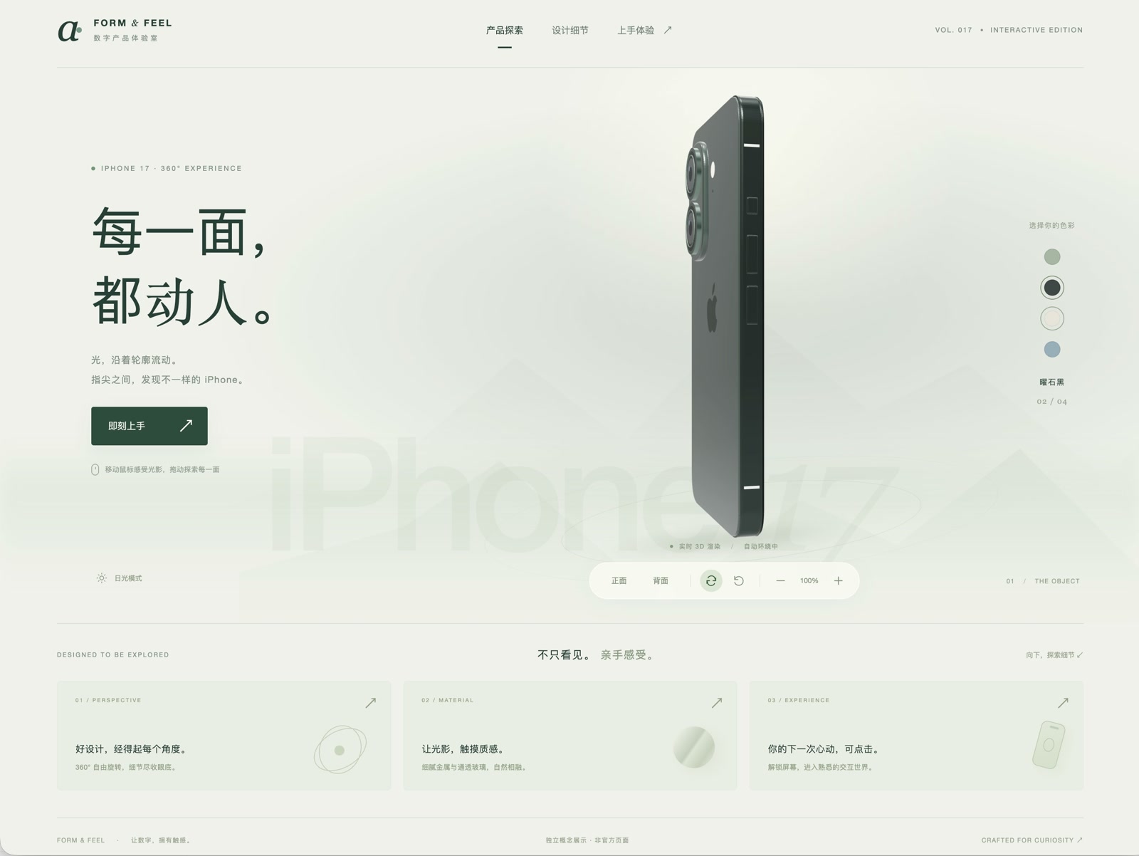 iPhone 曜石黑背面 360 度展示