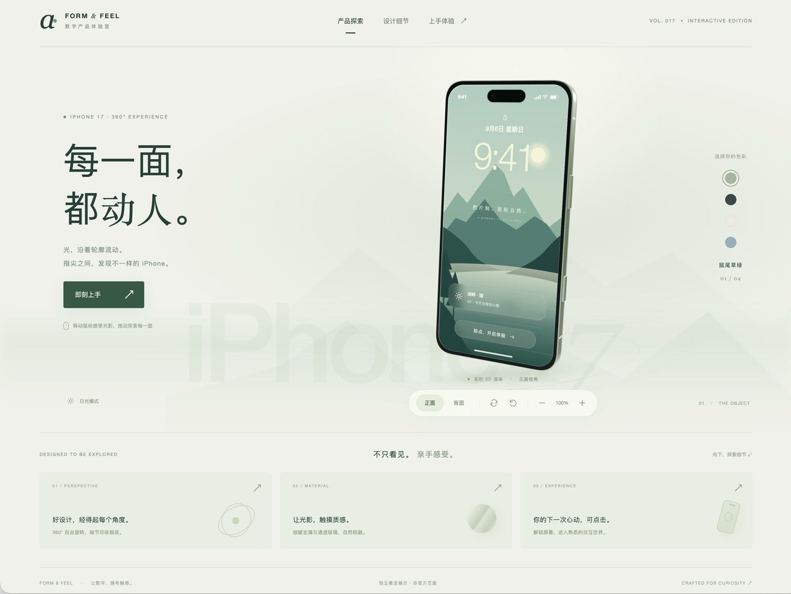 FORM & FEEL 网站 iPhone 正面展示页